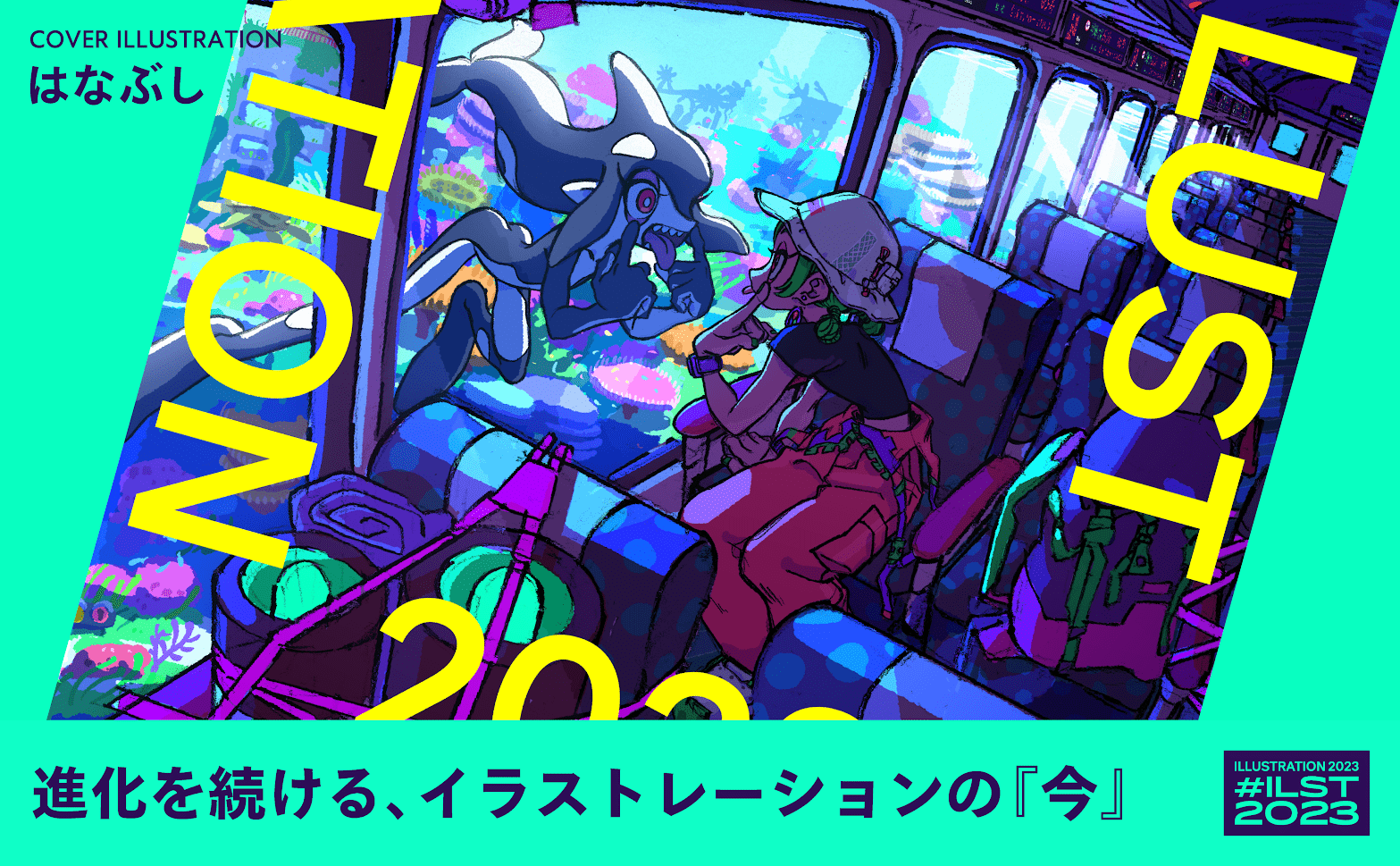 ILLUSTRATION2023(翔泳社)掲載 - イラストレーターならの OFFICIAL SITE