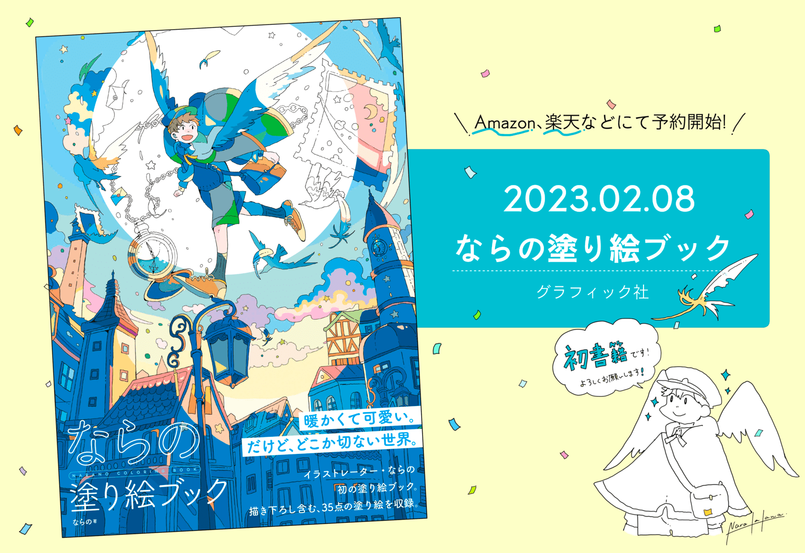 ならの塗り絵ブック」出版 - イラストレーターならの OFFICIAL SITE